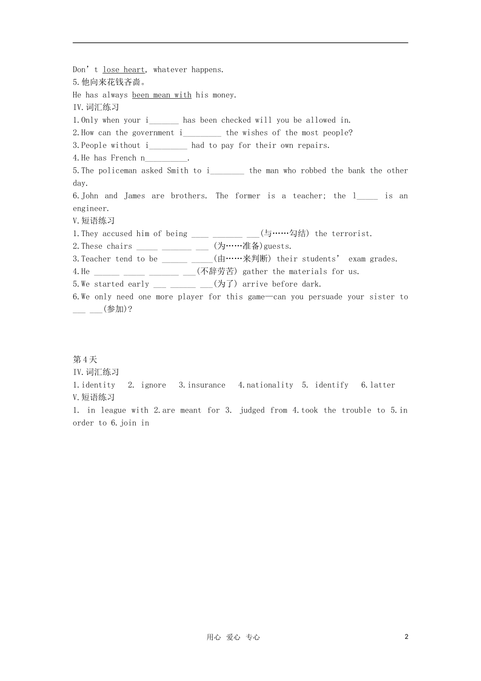 2012届高考英语必考词汇90天复习案：第4天_第2页