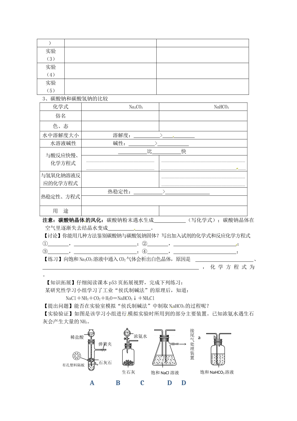2012-2013学年高中化学 2.2.2《碳酸钠的性质与应用》同步学案1 苏教版必修1_第2页