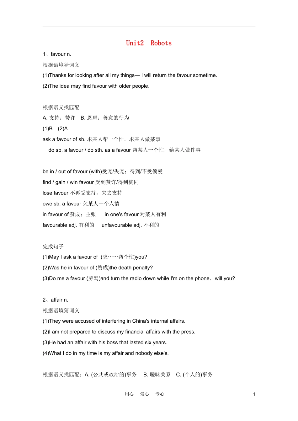 2012届高中英语一轮复习 Unit2 Robots精品学案 新人教版选修7_第1页