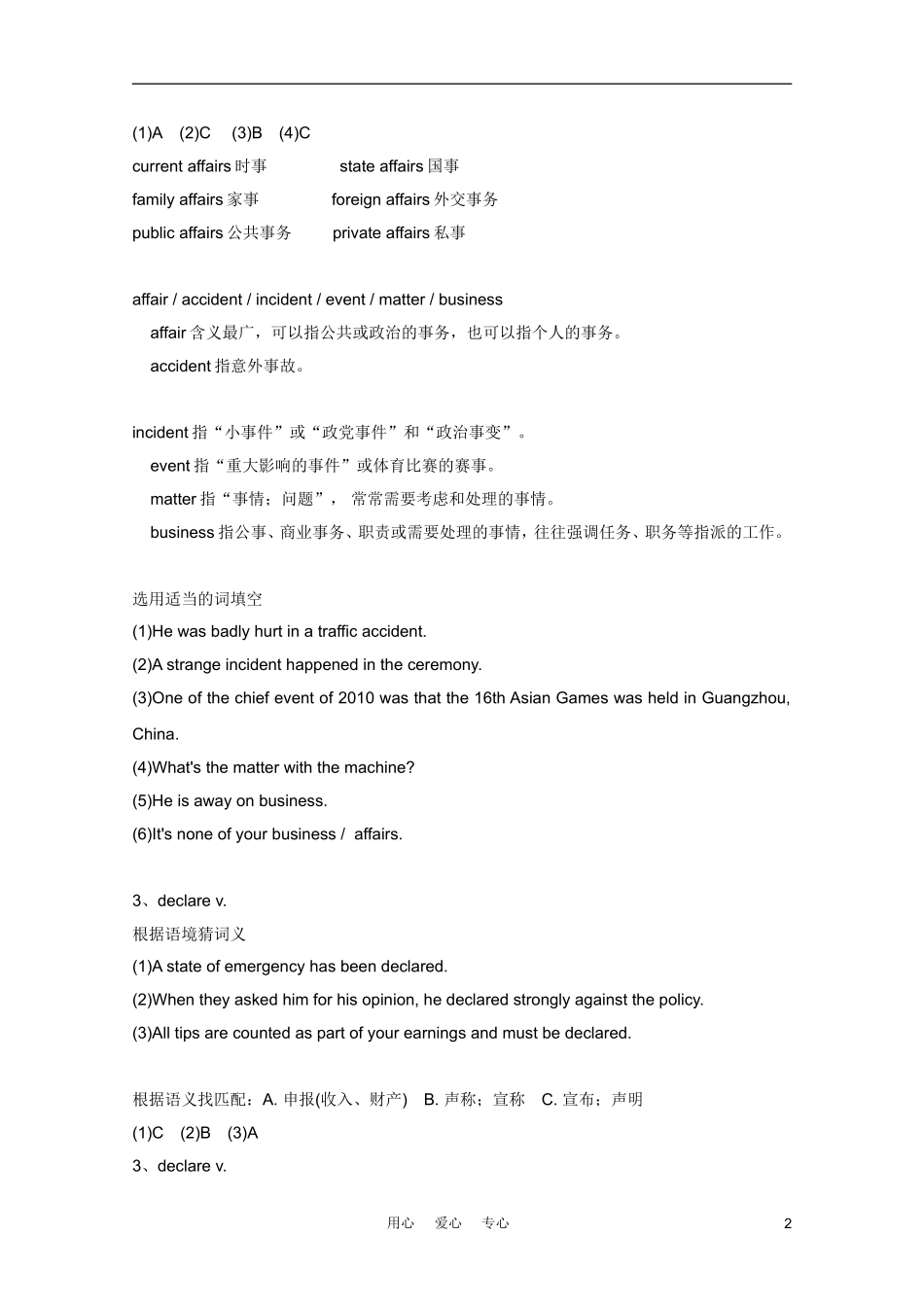 2012届高中英语一轮复习 Unit2 Robots精品学案 新人教版选修7_第2页