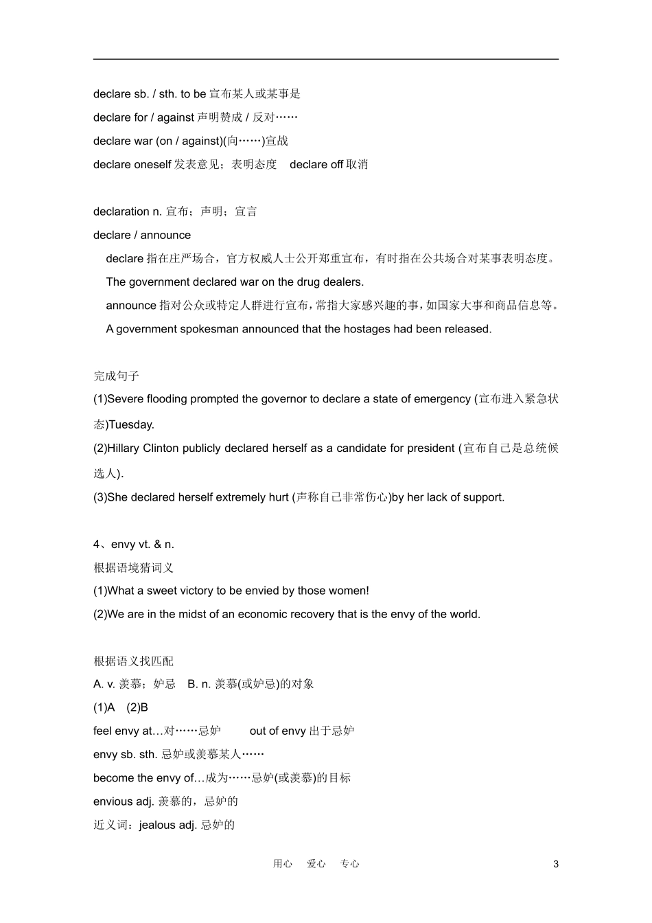 2012届高中英语一轮复习 Unit2 Robots精品学案 新人教版选修7_第3页