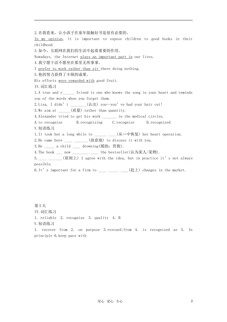 2012届高考英语必考词汇90天复习案：第5天_第2页