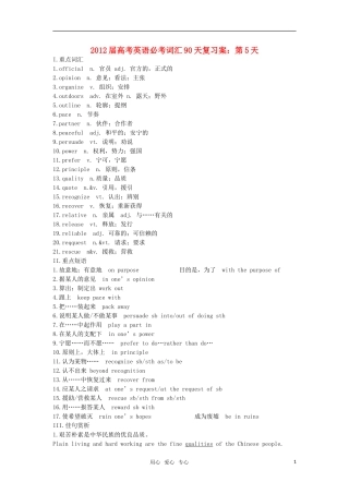 2012届高考英语必考词汇90天复习案：第5天