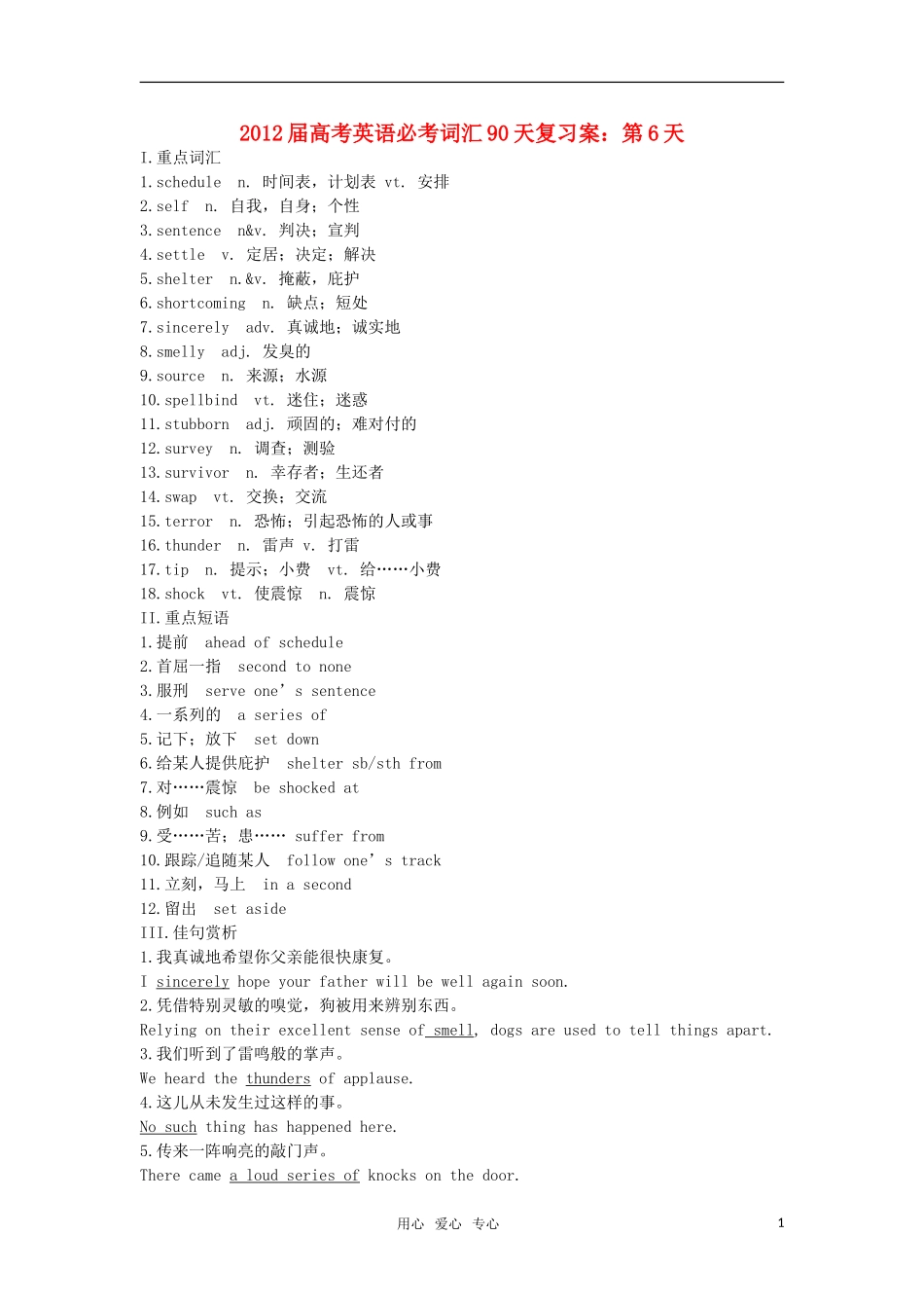 2012届高考英语必考词汇90天复习案：第6天_第1页