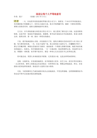 2012年高一语文优秀课外阅读材料（四） 阅读让每个人平等地富有