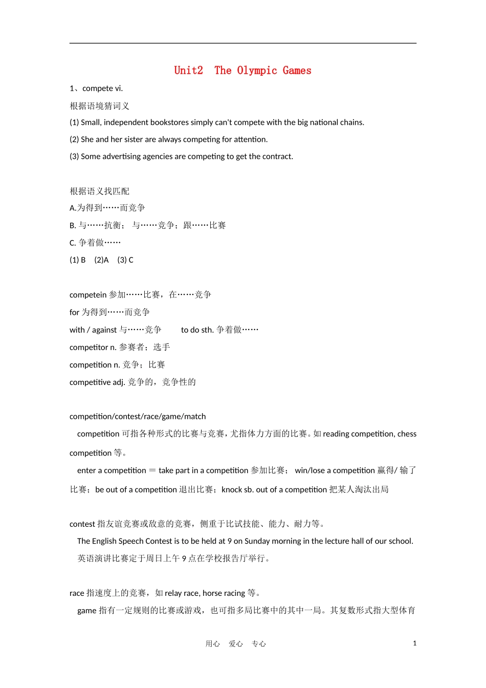 2012届高中英语一轮复习 Unit2 The Olympic Games精品学案 新人教版必修2_第1页