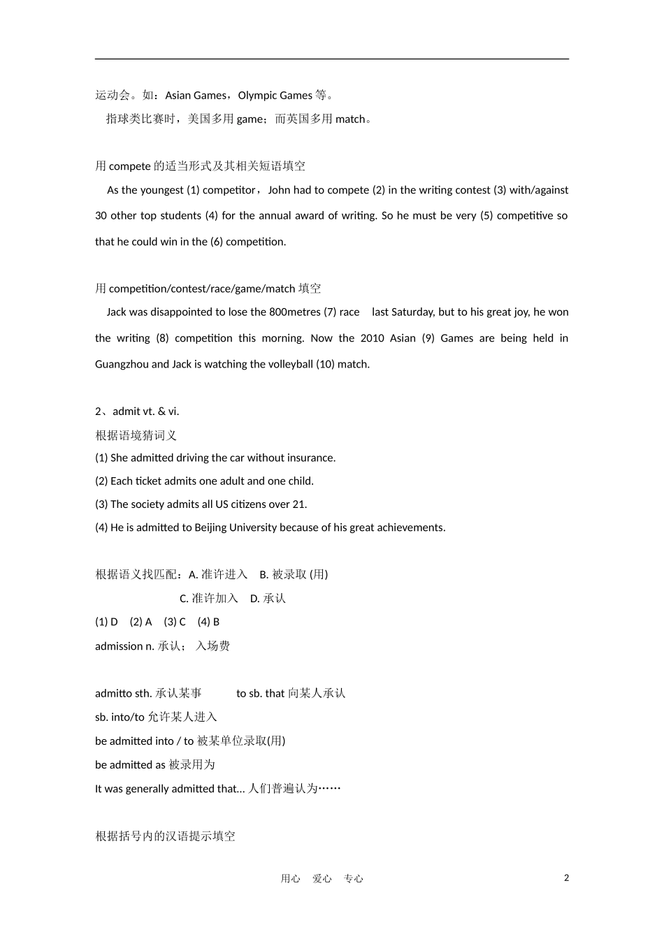 2012届高中英语一轮复习 Unit2 The Olympic Games精品学案 新人教版必修2_第2页