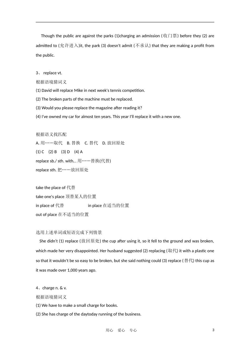 2012届高中英语一轮复习 Unit2 The Olympic Games精品学案 新人教版必修2_第3页