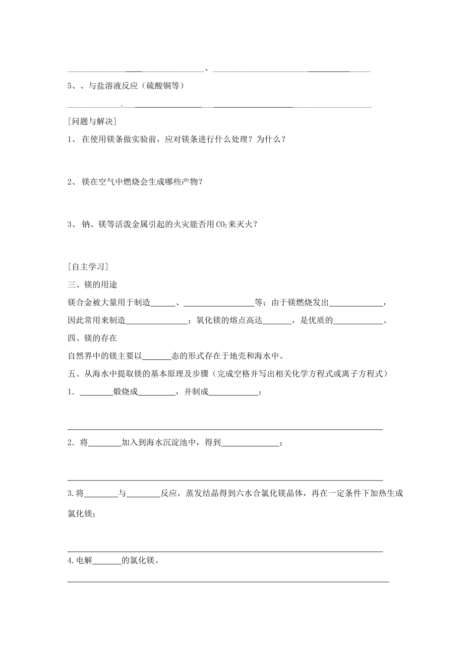 2012-2013学年高中化学 2.2.4《镁的提取及应用》同步学案 苏教版必修1_第2页