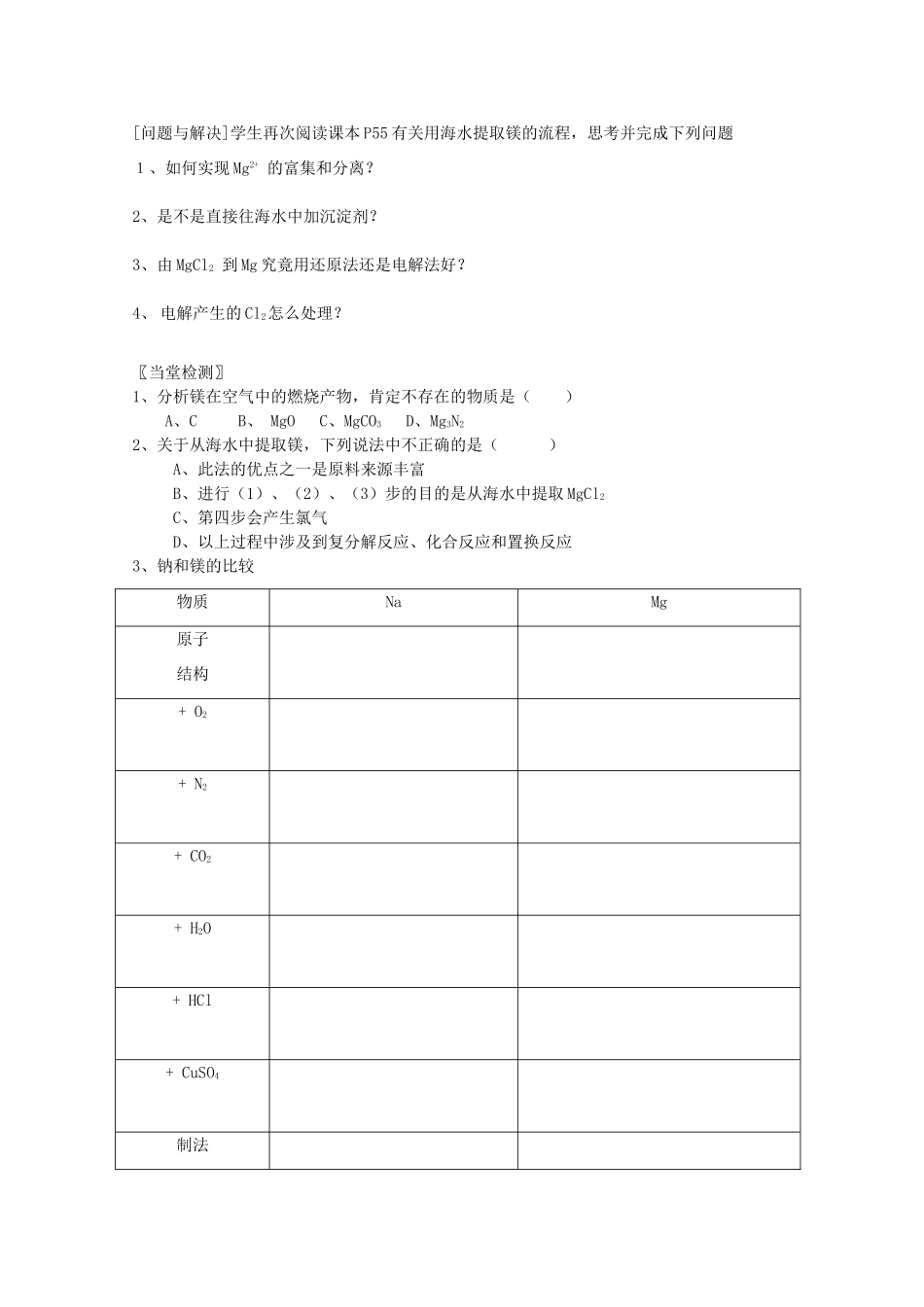 2012-2013学年高中化学 2.2.4《镁的提取及应用》同步学案 苏教版必修1_第3页