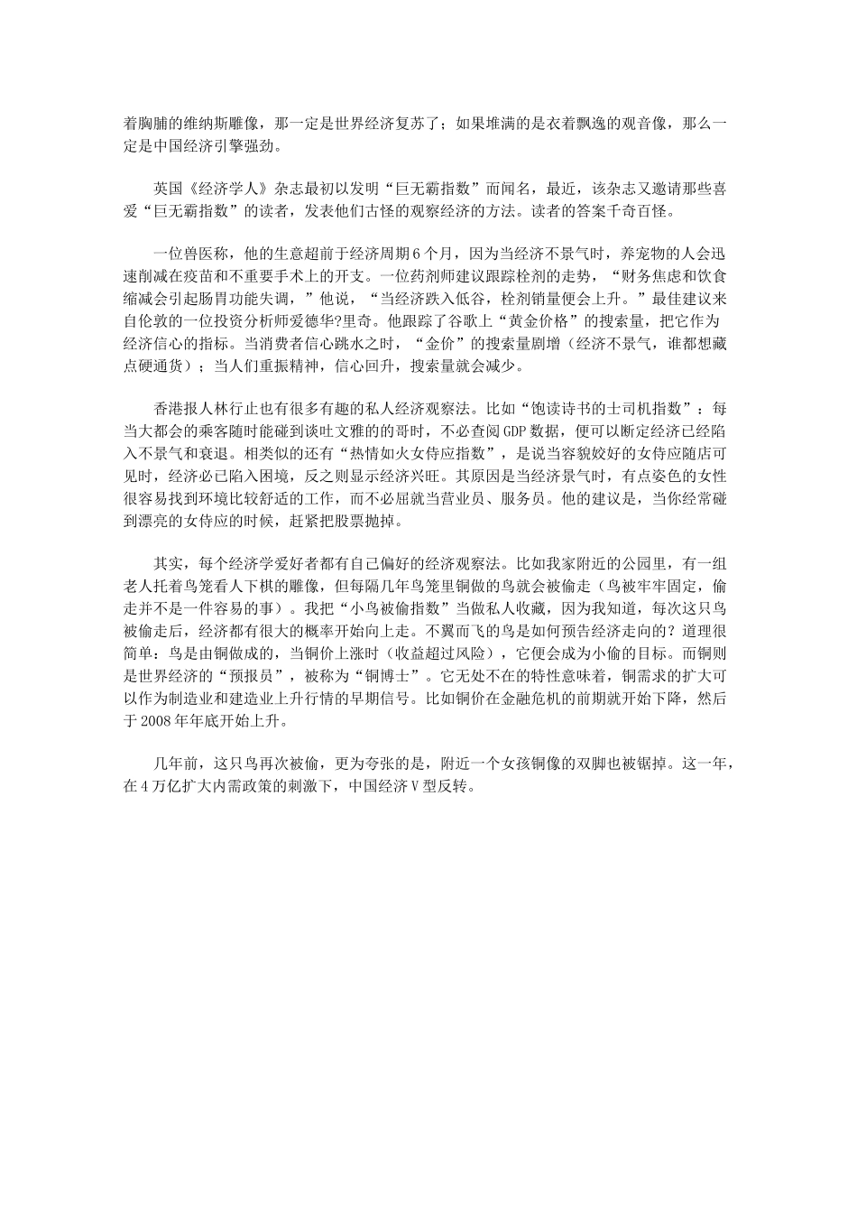 2012年高一语文优秀课外阅读材料（四） 扎克伯格的连帽衫经济学_第2页