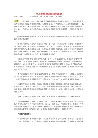 2012年高一语文优秀课外阅读材料（四） 扎克伯格的连帽衫经济学