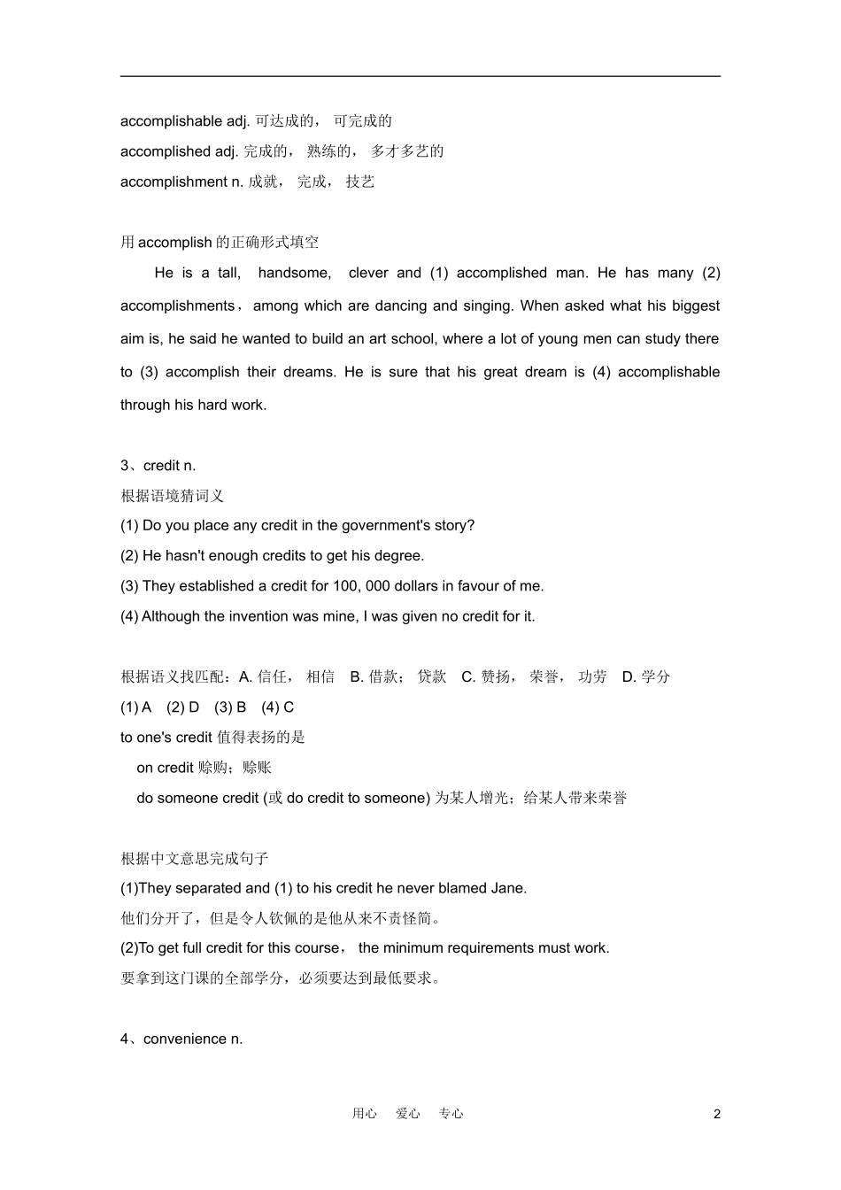 2012届高中英语一轮复习 Unit2 The United Kingdom精品学案 新人教版必修5_第2页