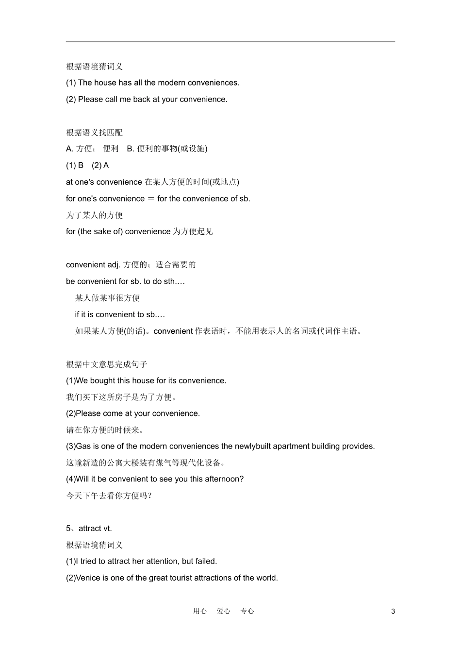 2012届高中英语一轮复习 Unit2 The United Kingdom精品学案 新人教版必修5_第3页