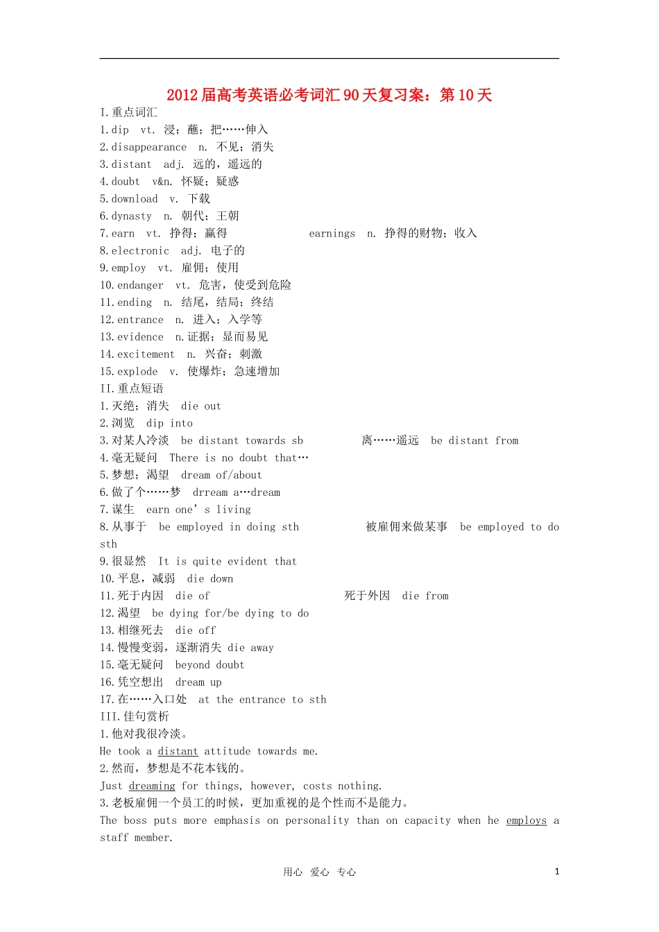 2012届高考英语必考词汇90天复习案：第10天_第1页