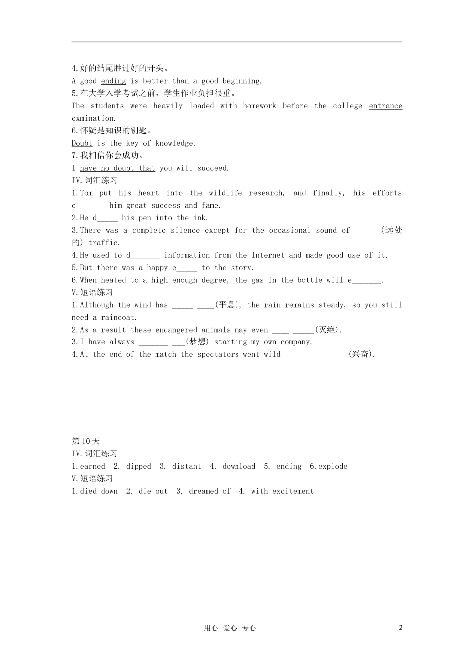 2012届高考英语必考词汇90天复习案：第10天_第2页