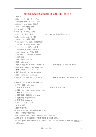 2012届高考英语必考词汇90天复习案：第10天