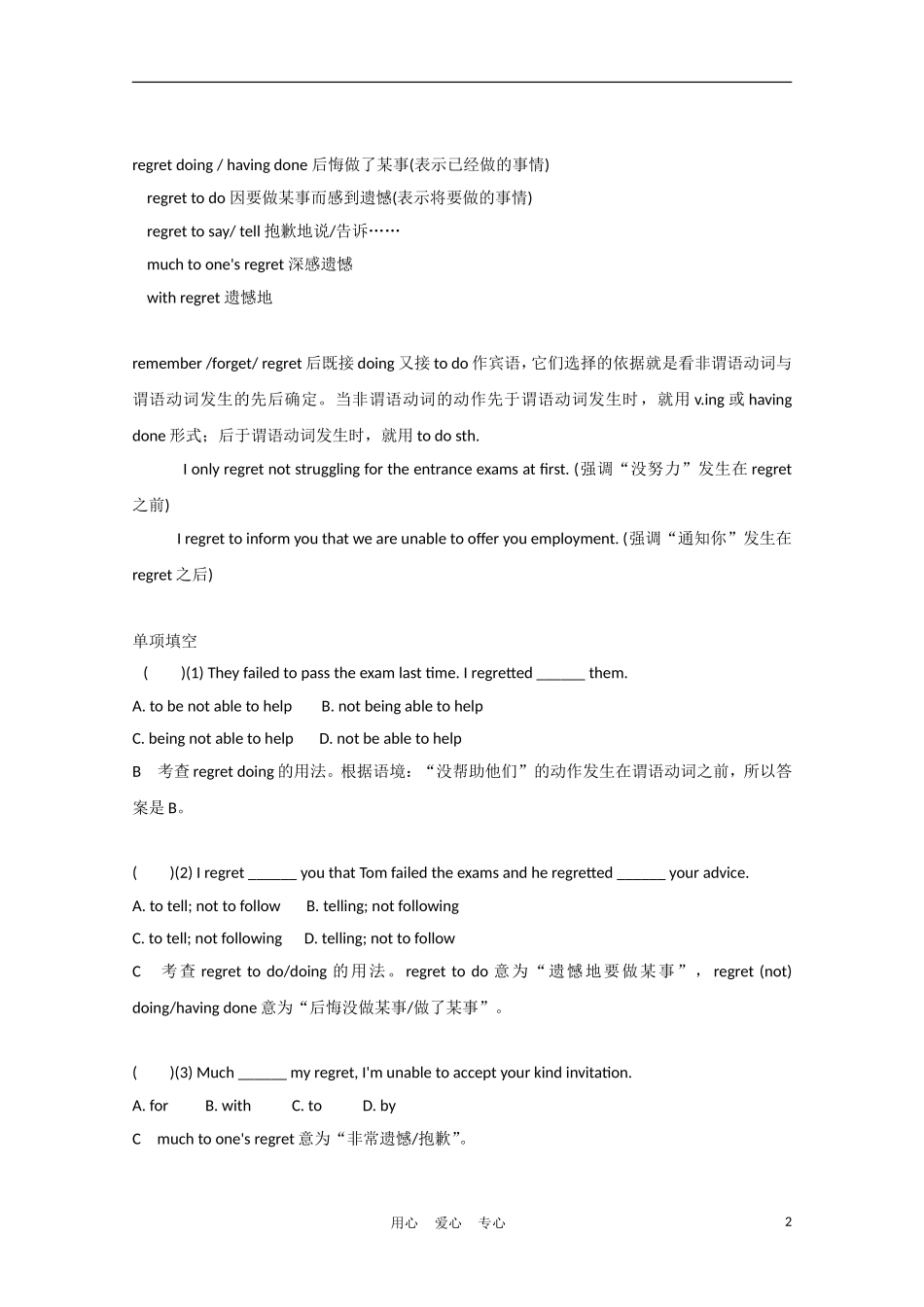2012届高中英语一轮复习 Unit2 Working the land精品学案 新人教版必修4_第2页