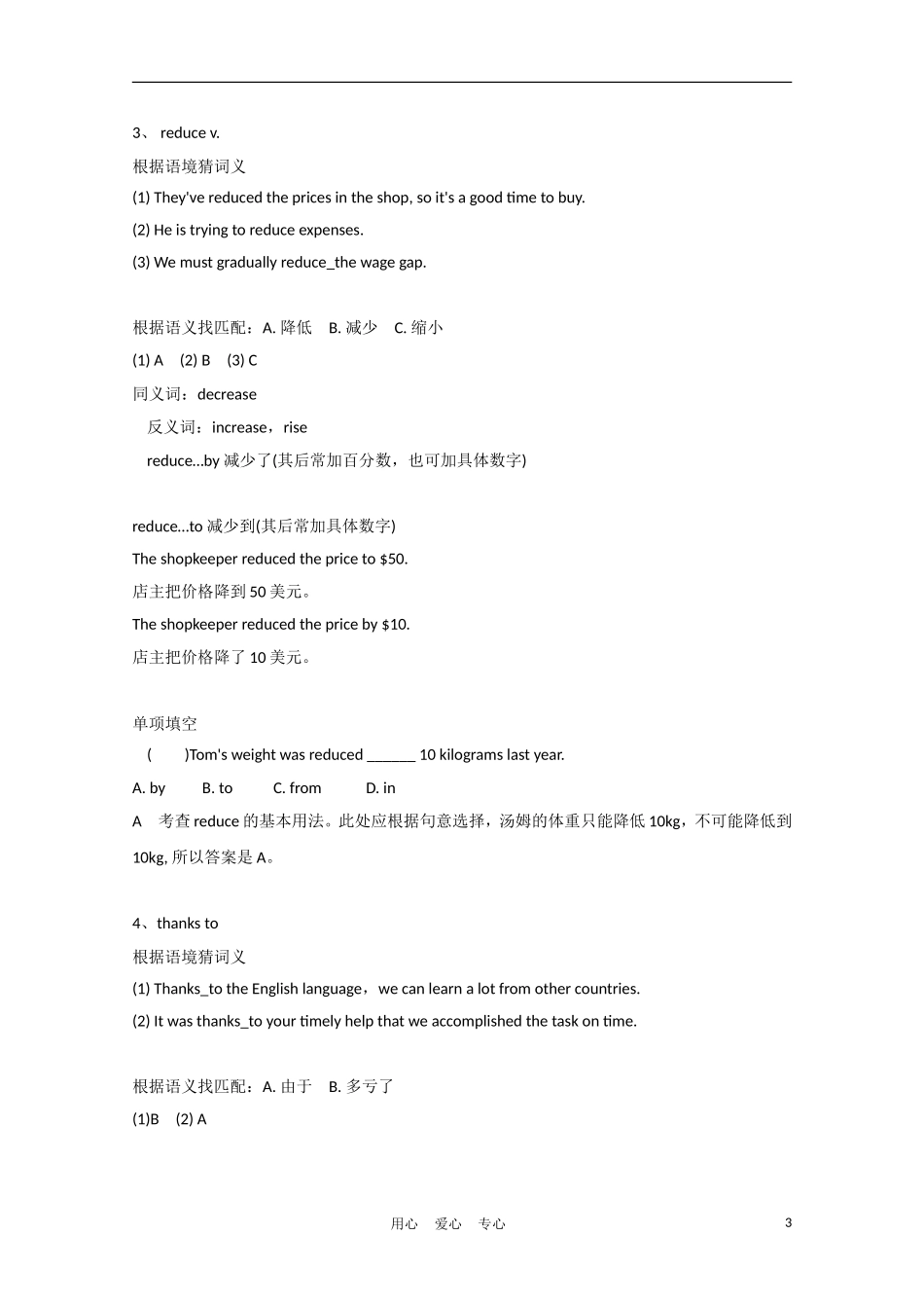 2012届高中英语一轮复习 Unit2 Working the land精品学案 新人教版必修4_第3页