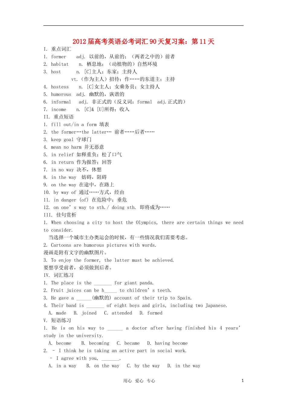 2012届高考英语必考词汇90天复习案：第11天_第1页