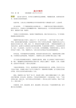 2012年高一语文优秀课外阅读材料（四） 战火中救书