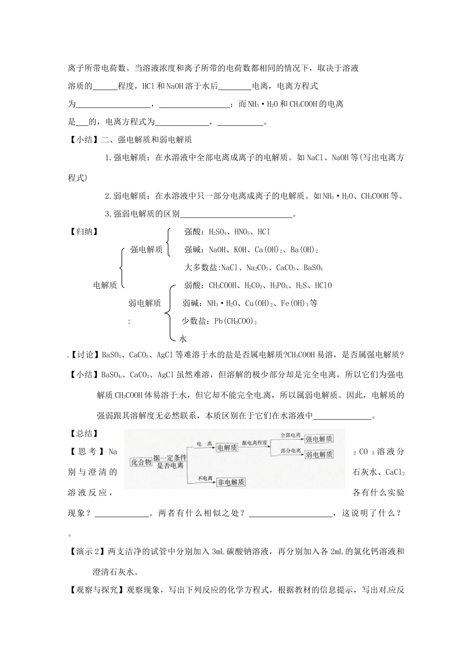 2012-2013学年高中化学 2.2《钠、镁及其化合物-第三课时离子反应》同步学案 苏教版必修1_第2页
