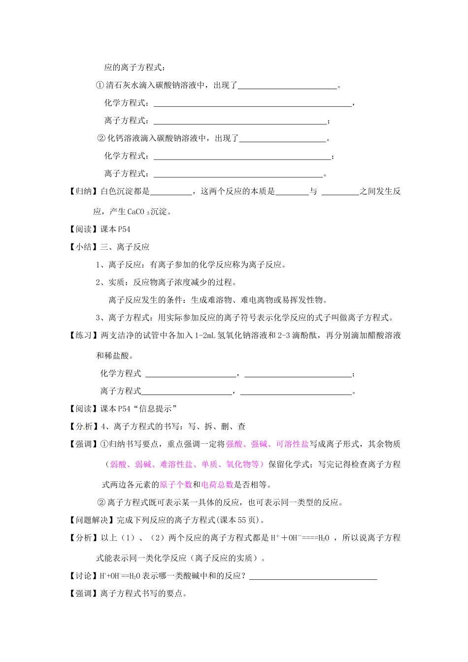 2012-2013学年高中化学 2.2《钠、镁及其化合物-第三课时离子反应》同步学案 苏教版必修1_第3页