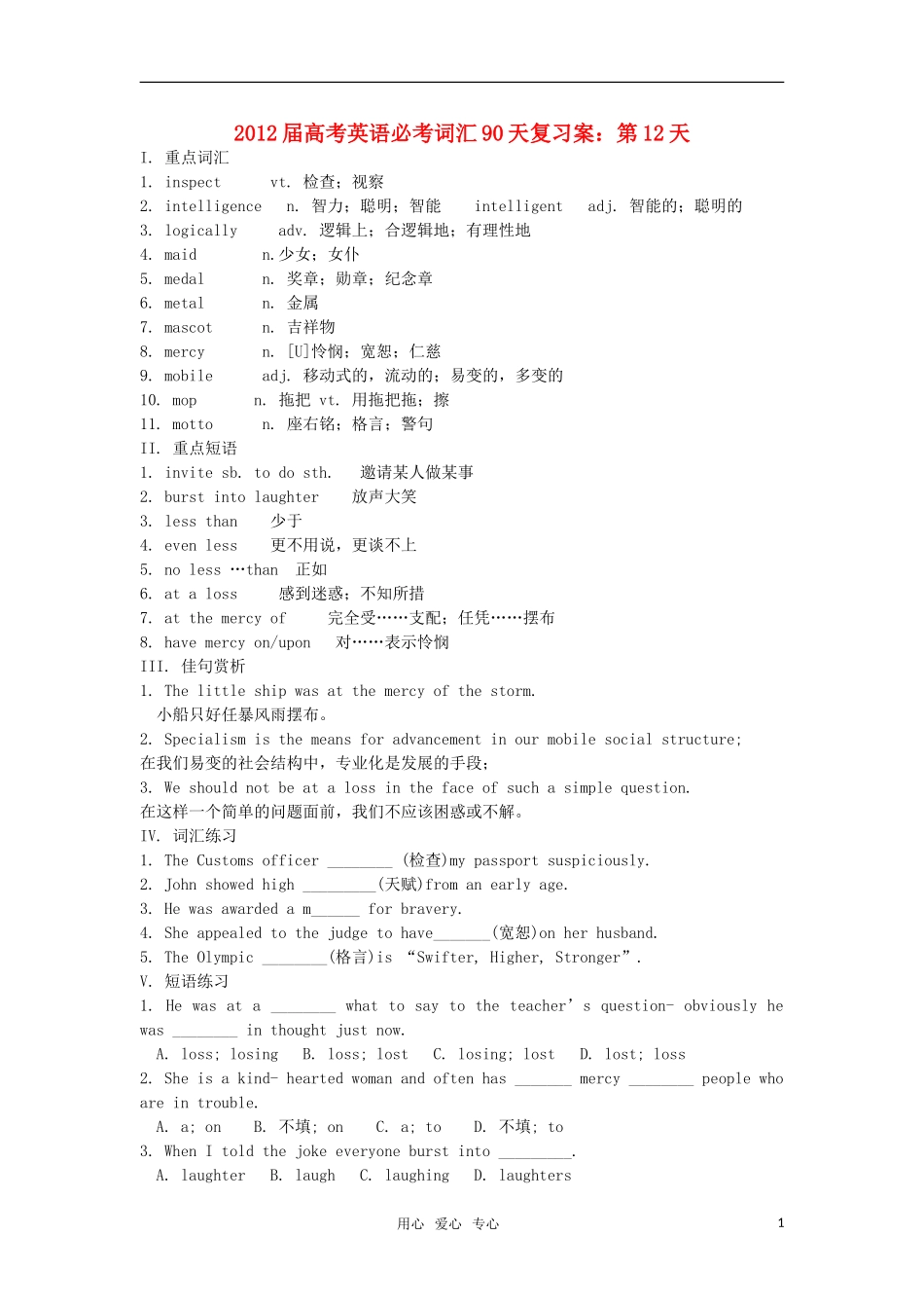 2012届高考英语必考词汇90天复习案：第12天_第1页