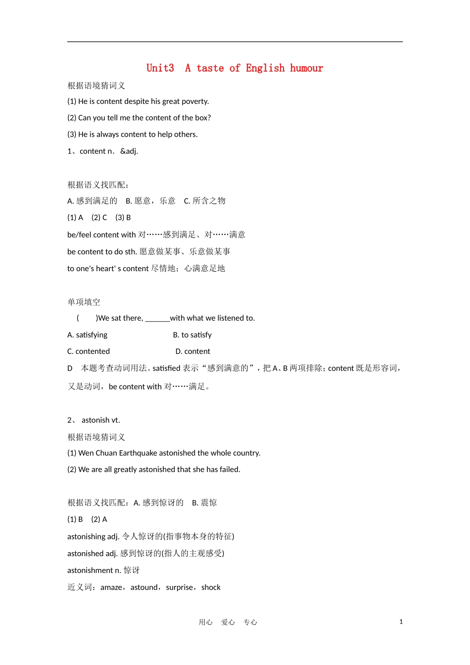 2012届高中英语一轮复习 Unit3 A taste of English humour精品学案 新人教版必修4_第1页