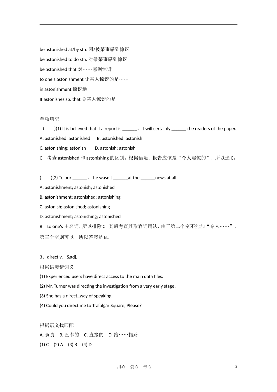 2012届高中英语一轮复习 Unit3 A taste of English humour精品学案 新人教版必修4_第2页