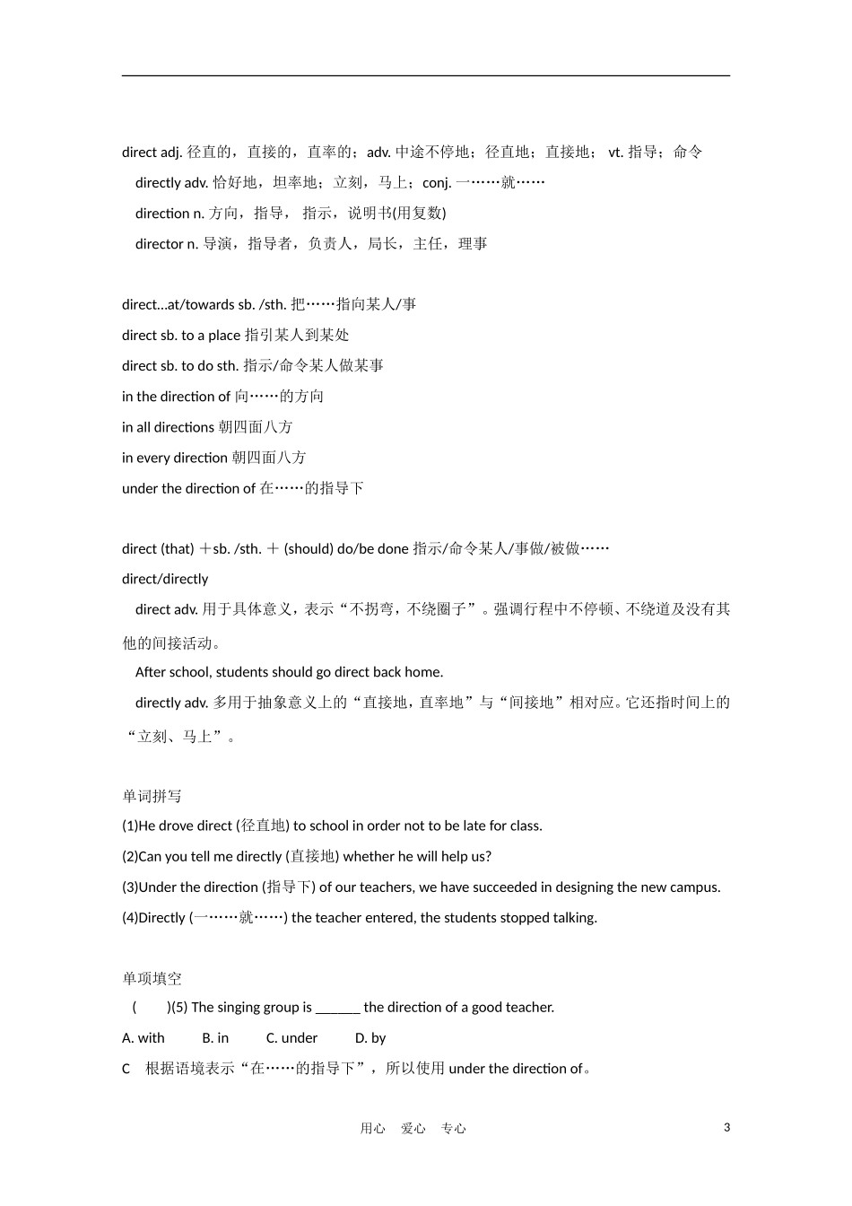 2012届高中英语一轮复习 Unit3 A taste of English humour精品学案 新人教版必修4_第3页