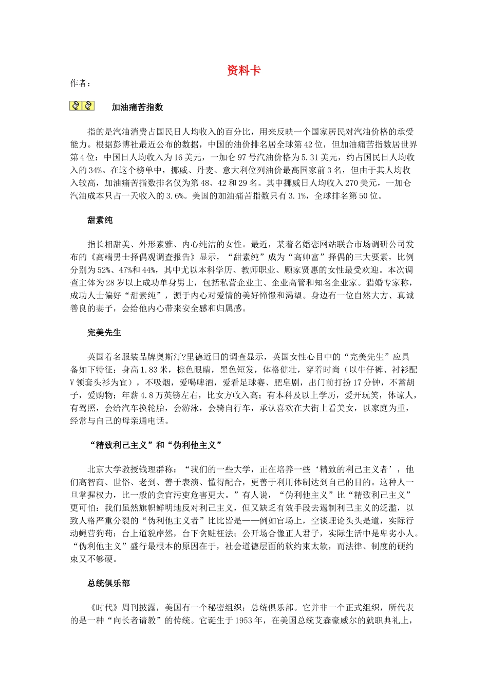 2012年高一语文优秀课外阅读材料（四） 资料卡_第1页