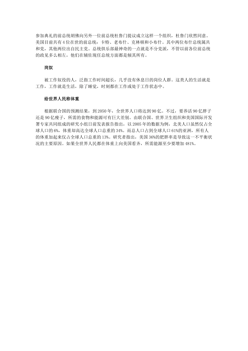 2012年高一语文优秀课外阅读材料（四） 资料卡_第2页