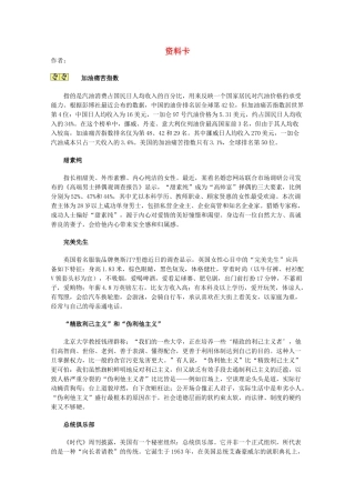 2012年高一语文优秀课外阅读材料（四） 资料卡