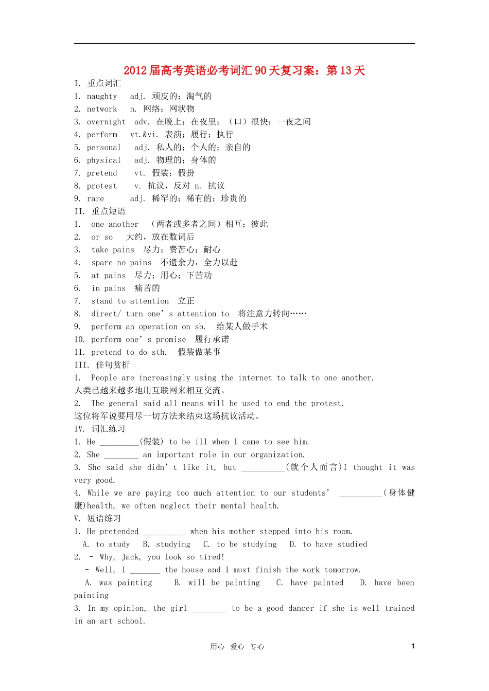 2012届高考英语必考词汇90天复习案：第13天_第1页