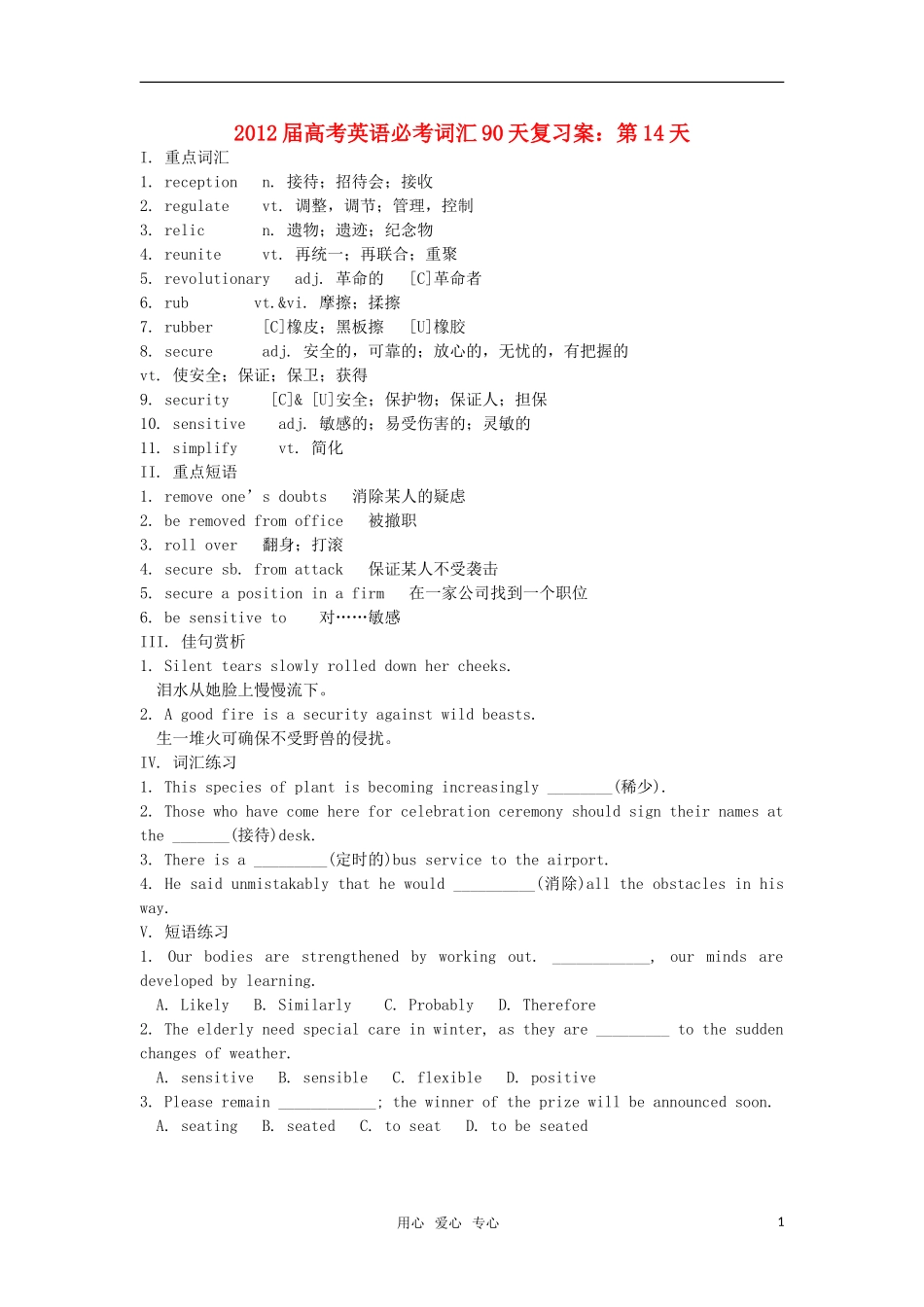 2012届高考英语必考词汇90天复习案：第14天_第1页