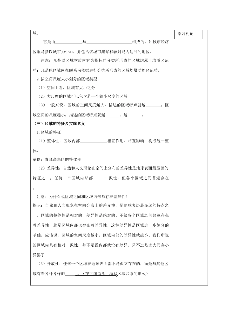2012年高中地理 1.1 认识区域学案 鲁科版必修3_第2页