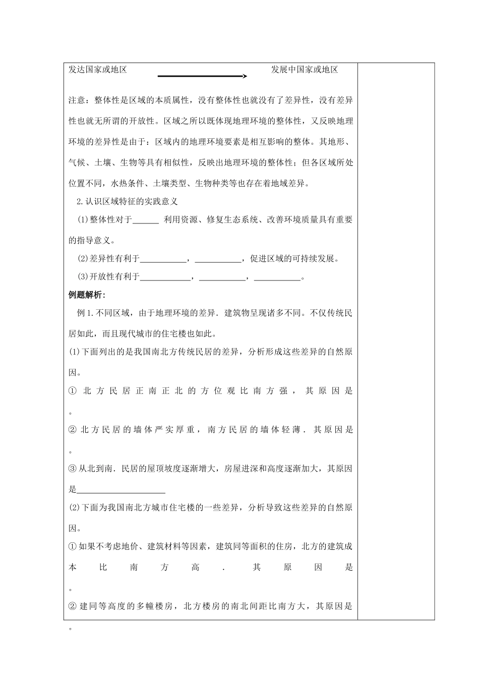 2012年高中地理 1.1 认识区域学案 鲁科版必修3_第3页