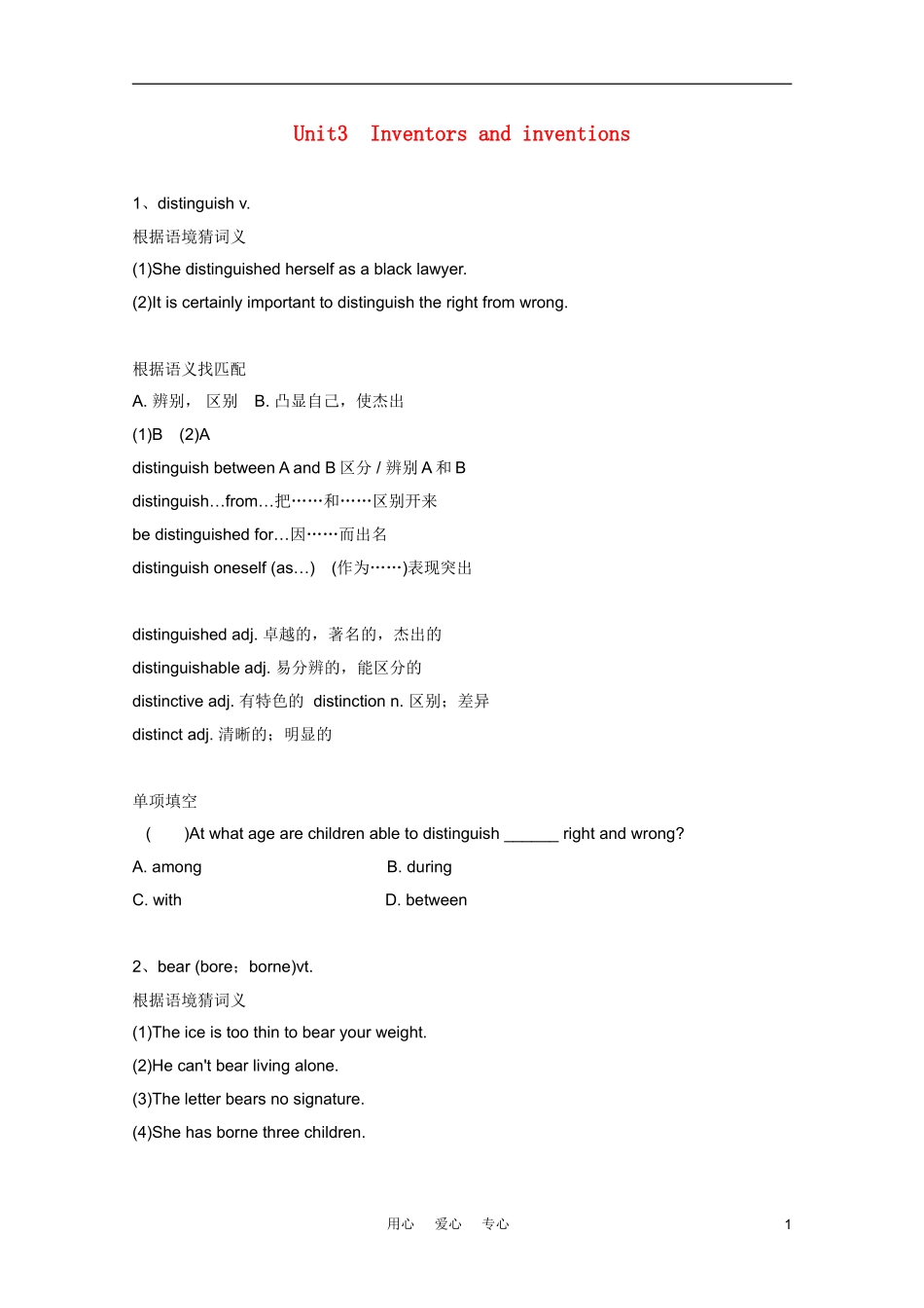 2012届高中英语一轮复习 Unit3 Inventors and inventions精品学案 新人教版选修8_第1页