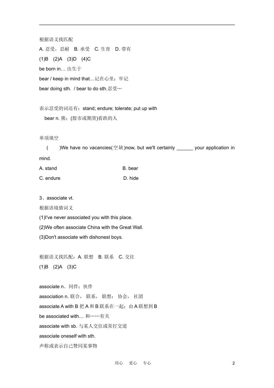 2012届高中英语一轮复习 Unit3 Inventors and inventions精品学案 新人教版选修8_第2页