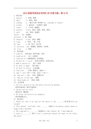 2012届高考英语必考词汇90天复习案：第15天