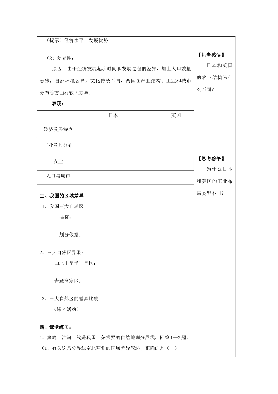 2012年高中地理 1.2 自然环境与人类活动的地域差异学案 鲁科版必修3_第2页
