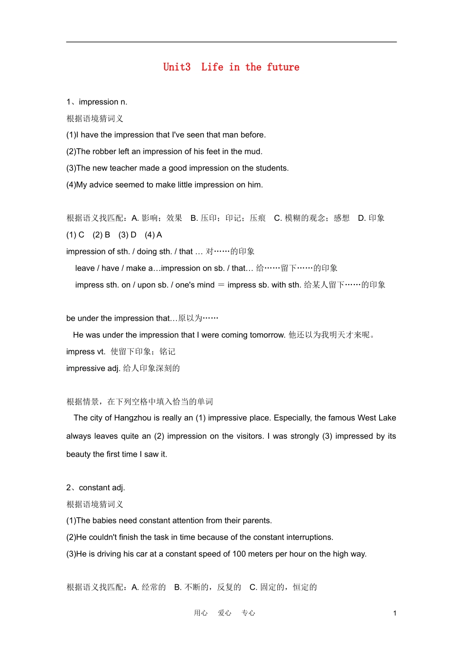 2012届高中英语一轮复习 Unit3 Life in the future精品学案 新人教版必修5_第1页