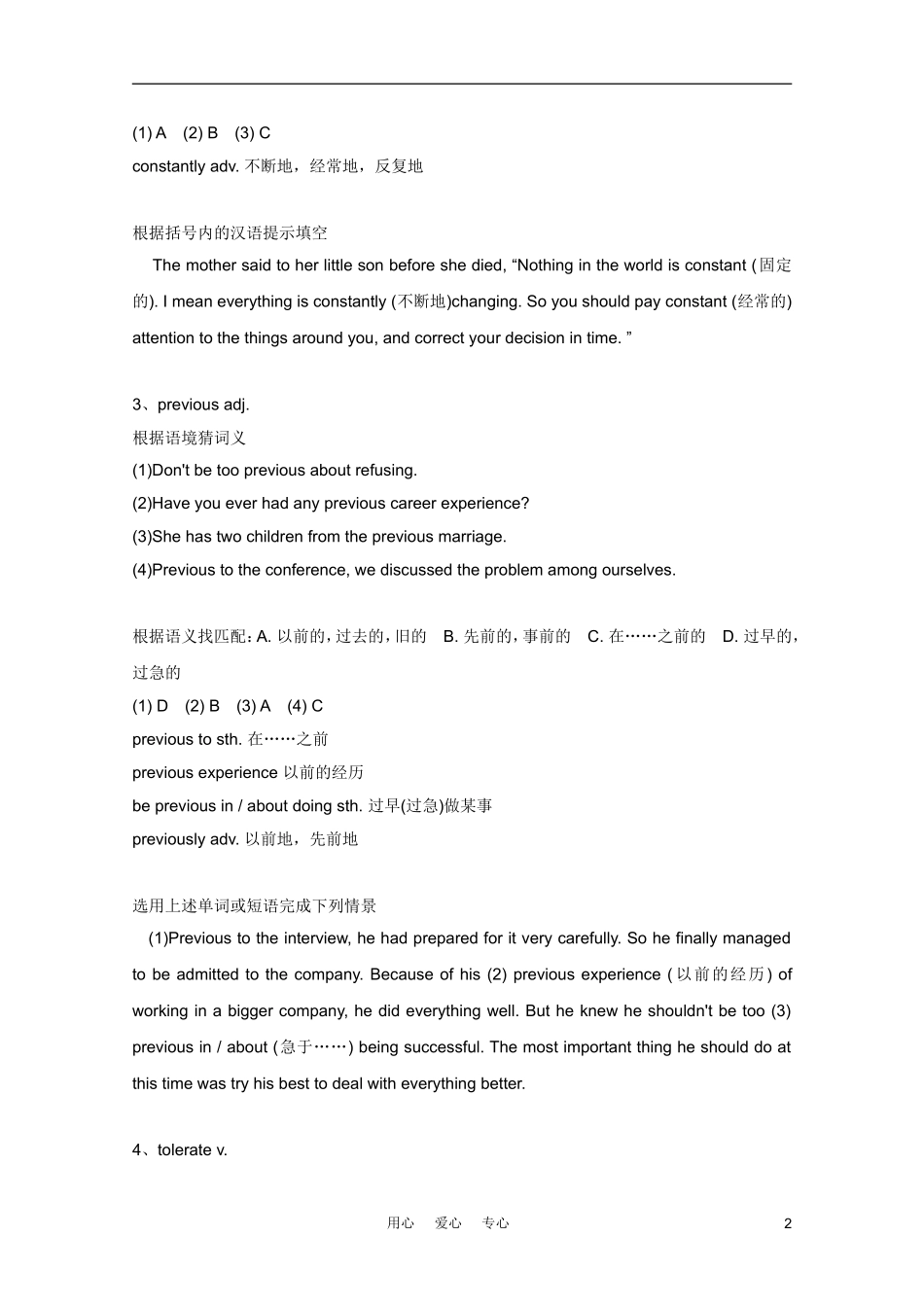 2012届高中英语一轮复习 Unit3 Life in the future精品学案 新人教版必修5_第2页