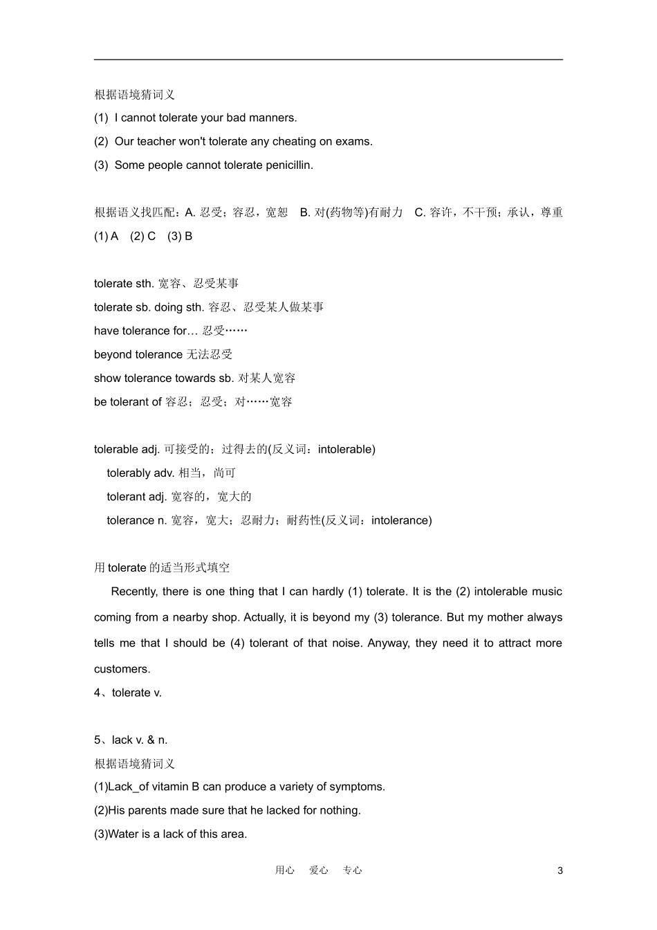 2012届高中英语一轮复习 Unit3 Life in the future精品学案 新人教版必修5_第3页