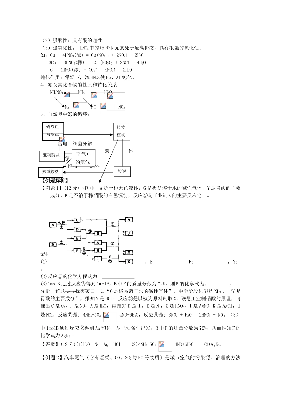 2012-2013学年高中化学 4.2《生产生活中的含氮化合物》同步学案 苏教版必修1_第3页