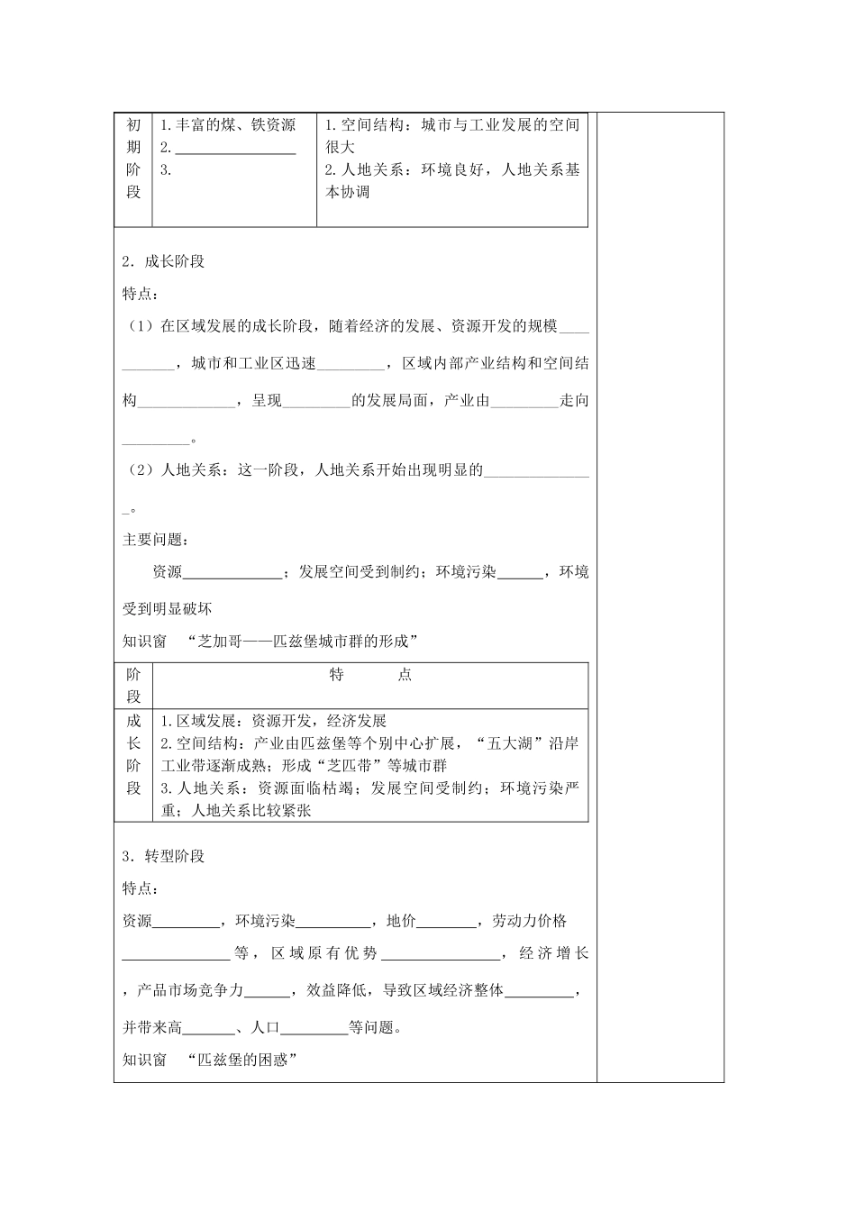 2012年高中地理 1.3 区域发展阶段与人类活动学案 鲁科版必修3_第2页