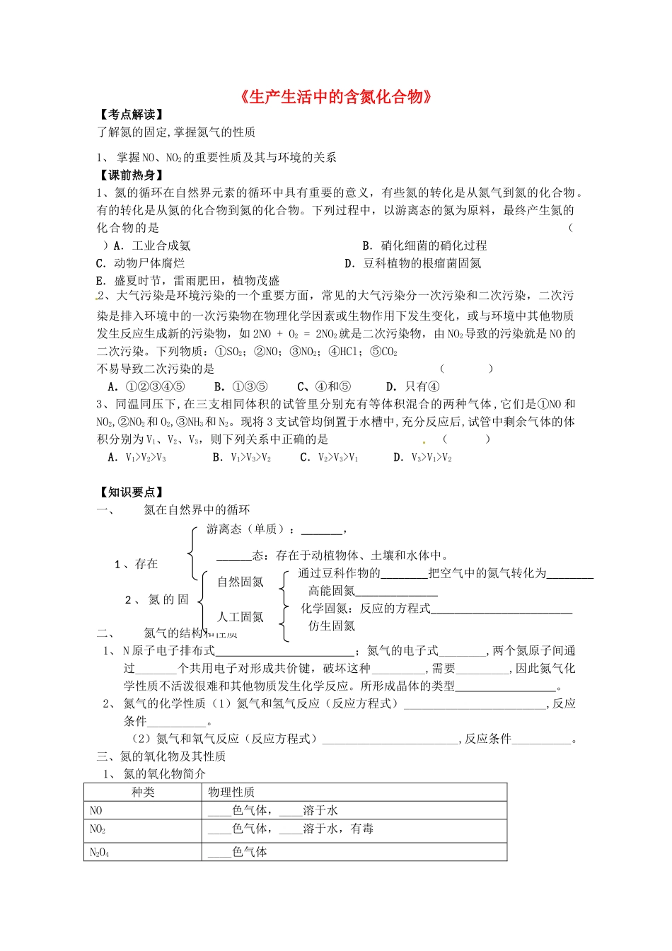 2012-2013学年高中化学 4.2《生产生活中的含氮化合物》同步学案（1） 苏教版必修1_第1页