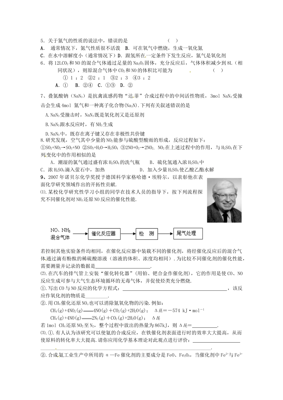 2012-2013学年高中化学 4.2《生产生活中的含氮化合物》同步学案（1） 苏教版必修1_第3页