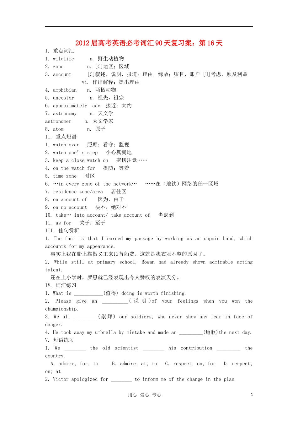 2012届高考英语必考词汇90天复习案：第16天_第1页